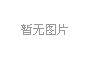 100對(duì)室外大對(duì)數電話(huà)線(xiàn) HYA 100*2*0.4mm